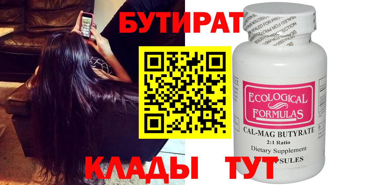 Петропавловск-Камчатский  Бутират BDO  Бутират  Вход с VPN 