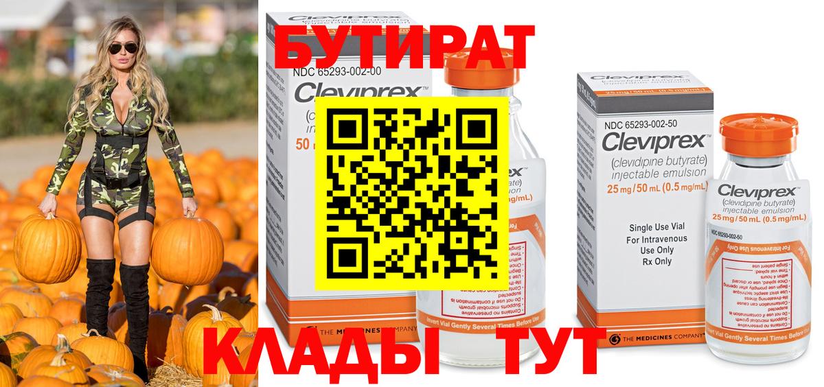 Бутират вода Петропавловск-Камчатский