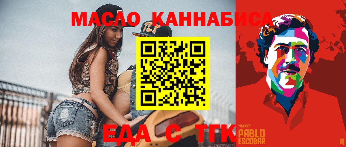 Еда ТГК конопля  Вход с VPN  Петропавловск-Камчатский 