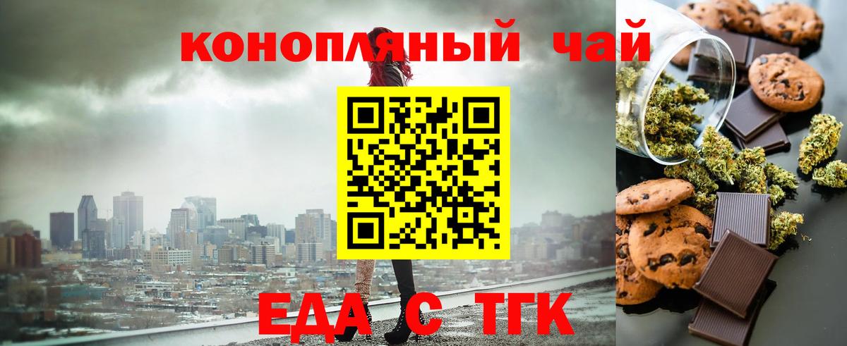 Еда ТГК конопля Петропавловск-Камчатский
