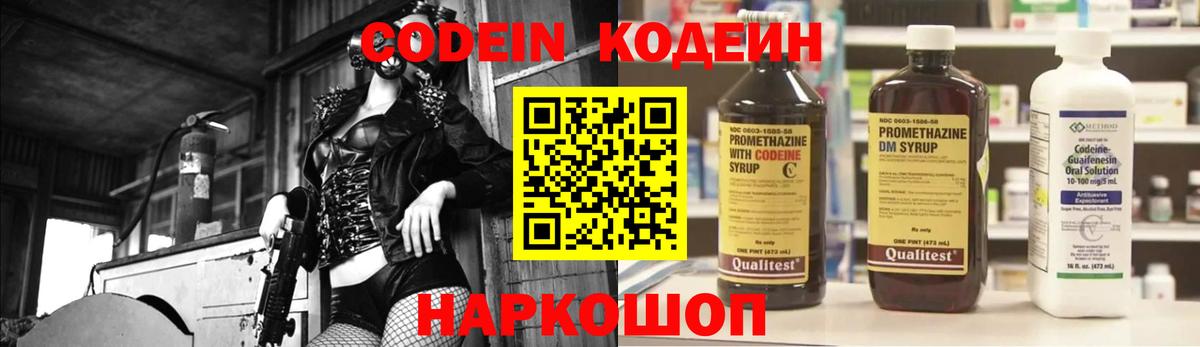 Кодеин напиток Lean (лин) Петропавловск-Камчатский