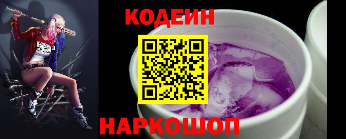 Петропавловск-Камчатский  Codein Purple Drank  Вход с VPN 