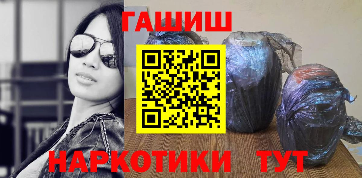 ГАШИШ 40% ТГК  Гашиш Изолятор  закладка  ГАШ  Вход с VPN  Петропавловск-Камчатский 