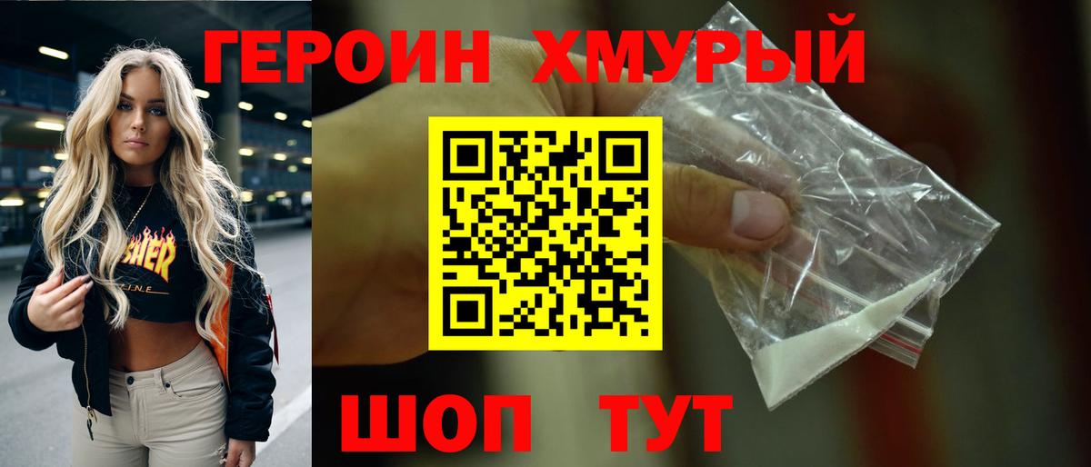 Героин белый  Героин  Петропавловск-Камчатский  Вход с VPN 