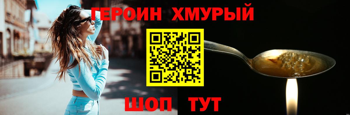 Героин Heroin Петропавловск-Камчатский