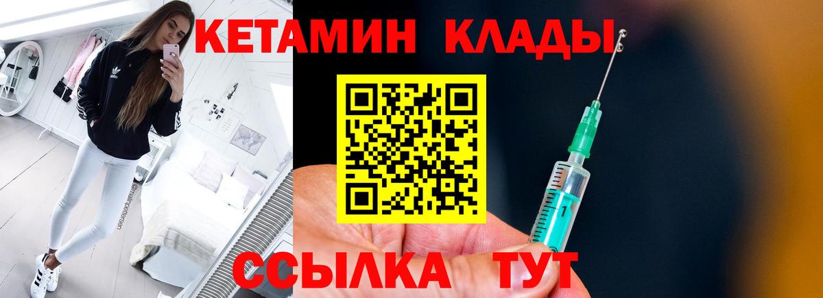Кетамин ketamine Петропавловск-Камчатский