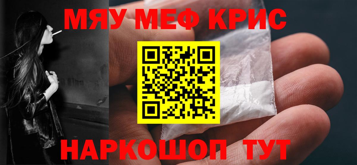 Меф мяу мяу мука Петропавловск-Камчатский