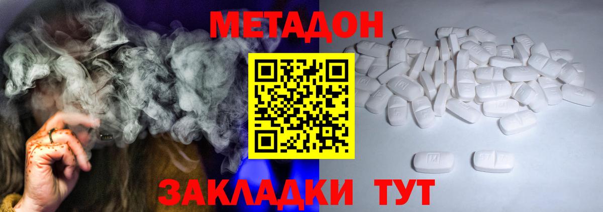 Петропавловск-Камчатский  МЕТАДОН кристалл  Вход с VPN  Метадон белоснежный 